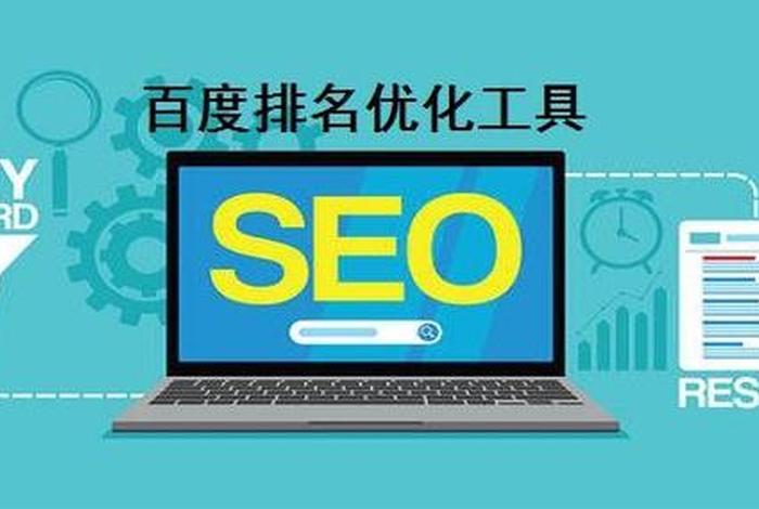 seo网站优化报价多少钱；百度搜索关键词排名优化推广