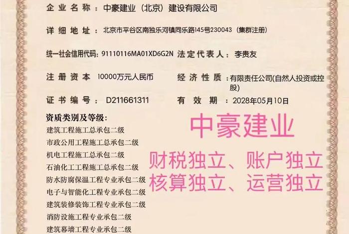 北京建设集团有限公司，北京建设集团有限公司地址