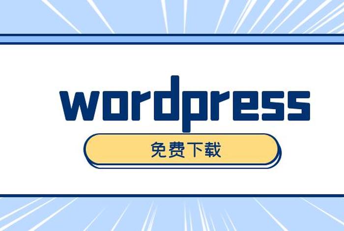 wordpress采集评论插件，wordpress自动采集发布