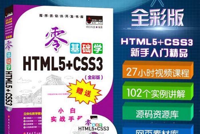 html零基础入门教程百度云、自学html5要多久