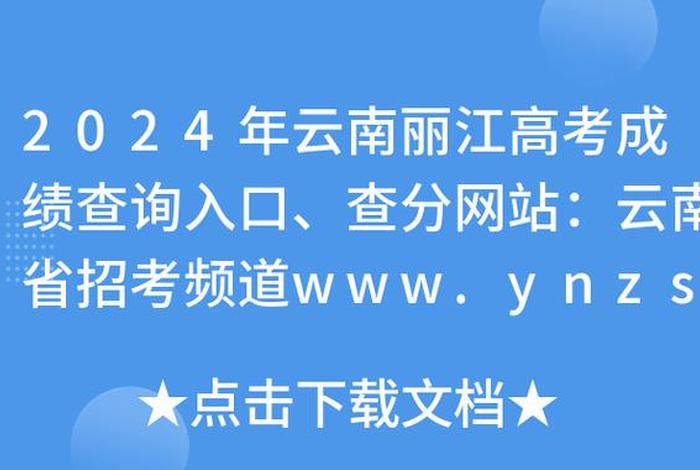 http.www.ynzs.cn，招考新闻发布内容