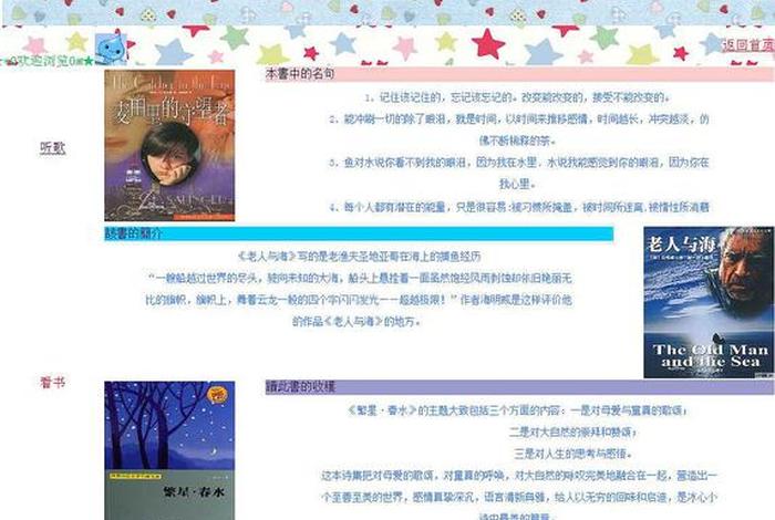 dw网页制作教程 学生个人网页设计作品