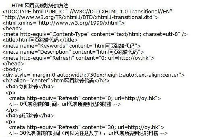 html跳转网站；html如何跳转页面