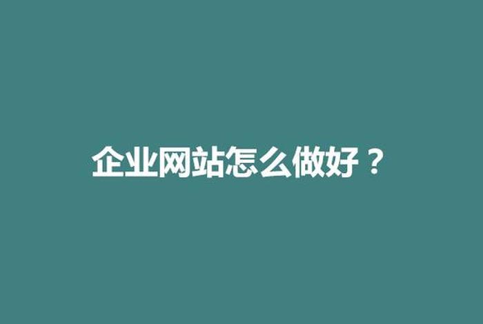 公司网站怎么做，公司网站怎么做,要钱吗