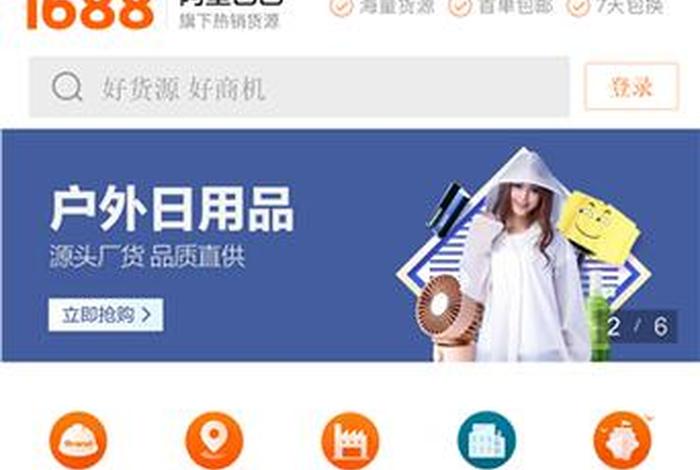 1688首页、1688官网入口