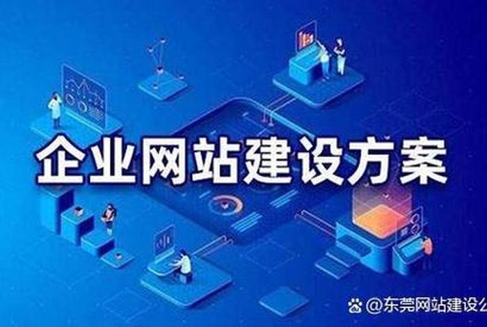 东莞建设网官方网站；东莞建设