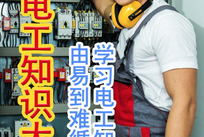 51自学网电工视频教程 - 全国免费自学电工网站