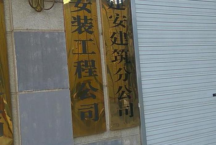 保定建筑公司；保定建筑公司都有哪些