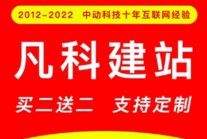 凡科建站公司电话（凡科科技有限公司）
