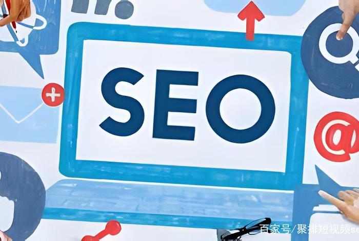 seo短视频；seo短视频网页入口引流