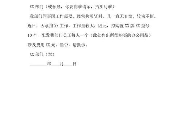 https免费申请 - 申请书的正确格式图片