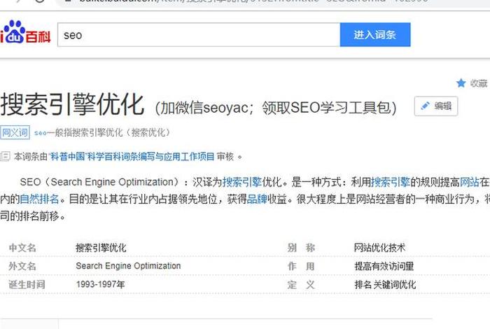seo关键词优化的技巧、seo关键词优化推荐