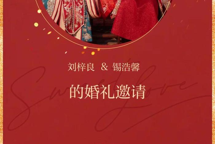 h5制作婚礼请柬；h5婚礼邀请函分享文案