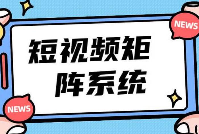 seo短视频网页入口引流在线播放、抖音seo排名优化