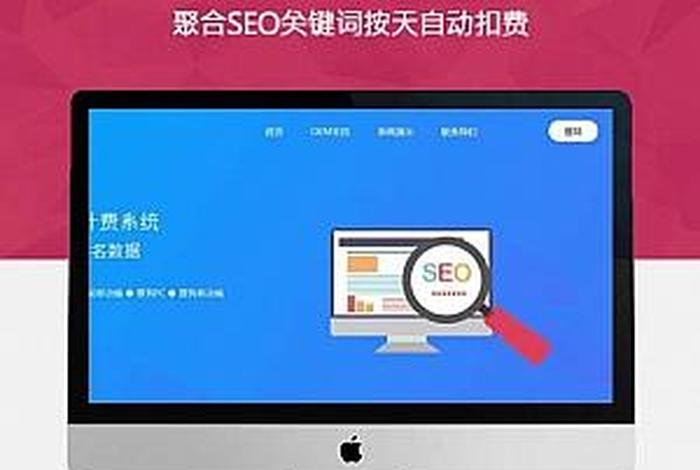 seo按天；Seo按天扣费系统源码