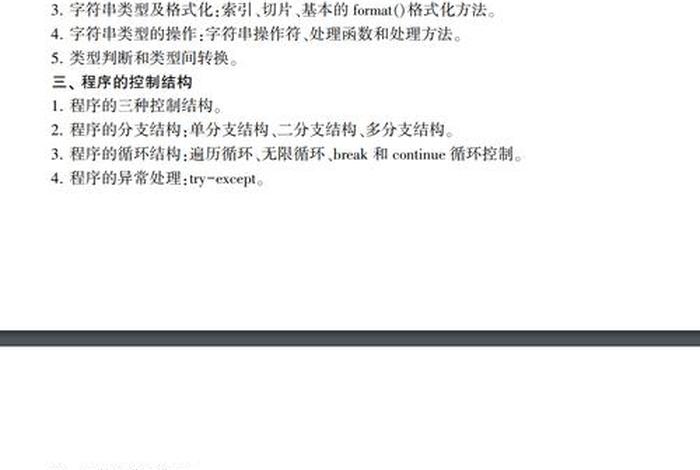 web程序设计二级 - 二级web考那些大纲