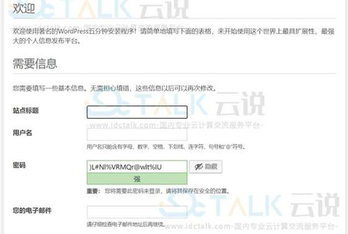 wordpress安装方法 - wordpress怎么进入