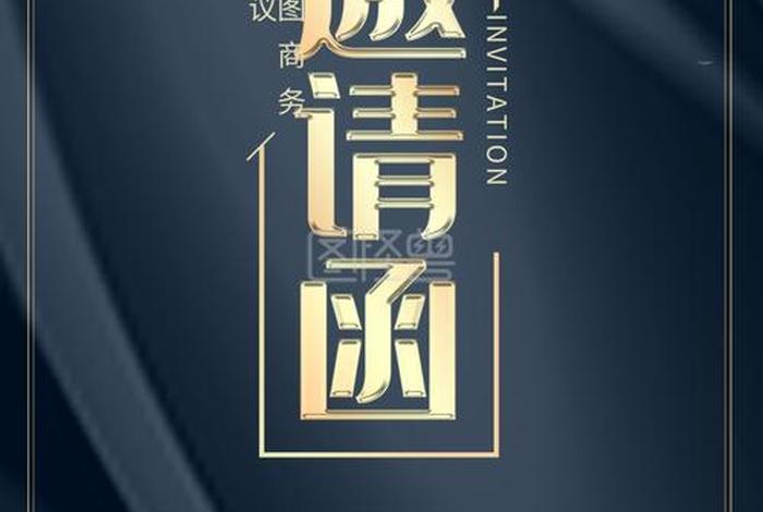 h5制作邀请函、易企秀怎么制作邀请函