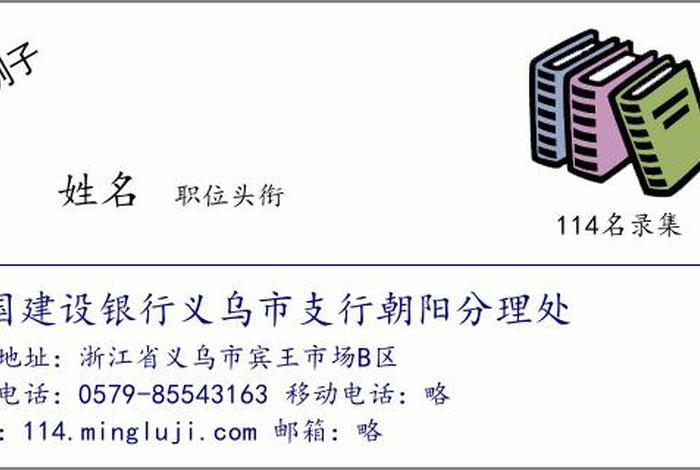 朝阳建设；朝阳建设银行电话