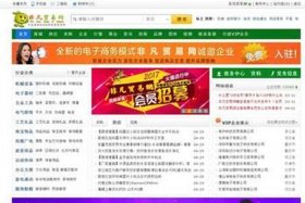 b2b网站大全免费入口，中国b2b交易平台网站官网