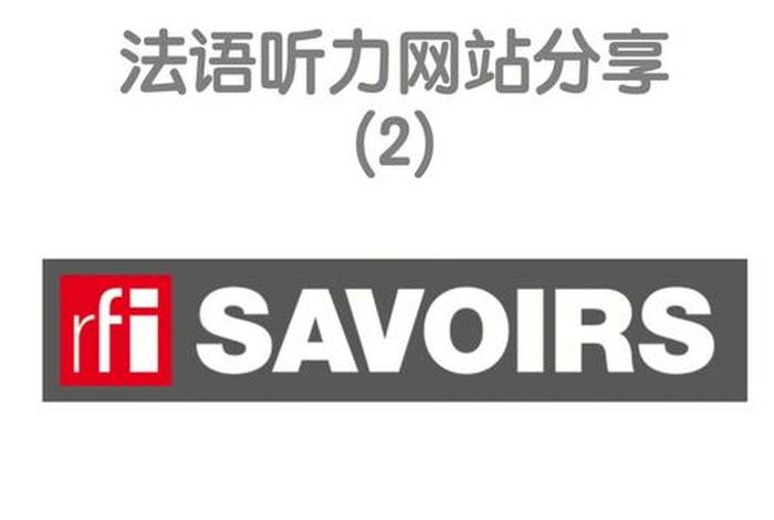 法语网页（法语网址）