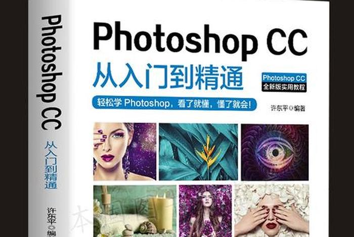 ps教程免费入门教程自学视频 - ps入门口诀