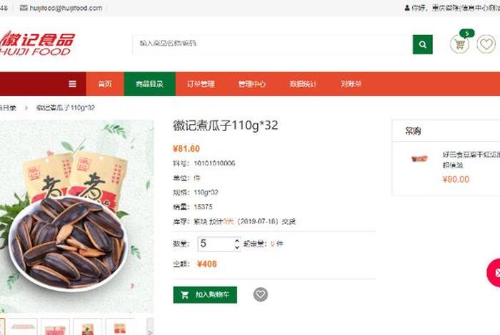 北京b2b订货平台 b2b订货软件