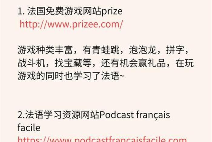 法语网站编辑（法语文章网站）