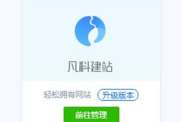 凡科建站贵州公司 - 凡科建站是什么意思