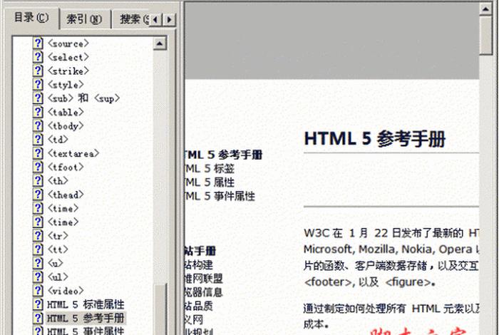 html零基础入门教程 .chm；自学html5要多久