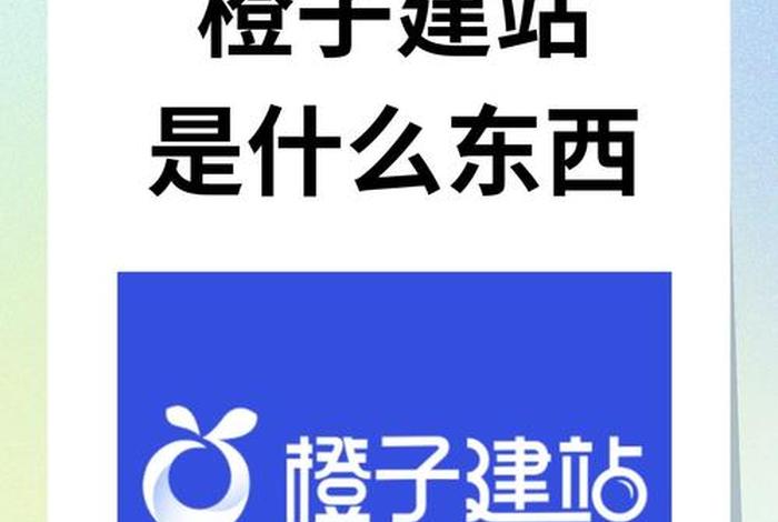 橙子建站无缘无故给我发验证码（橙子建站无缘无故给我发验证码可以报警吗）