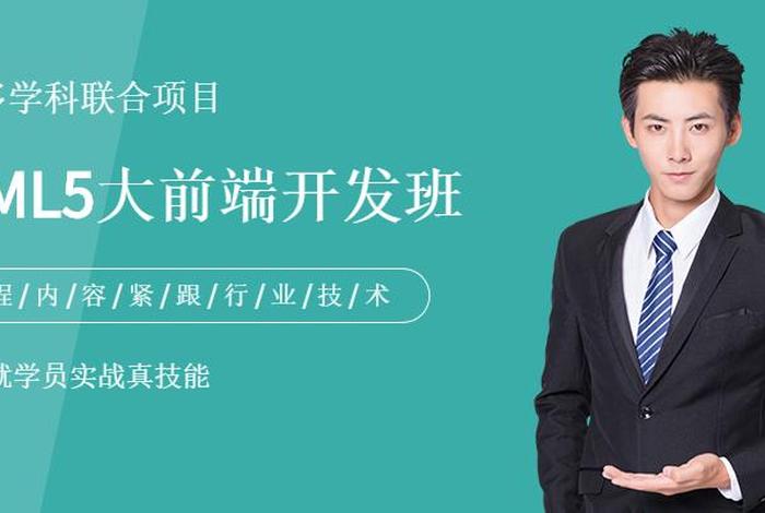 html5网站开发培训，html前端开发培训