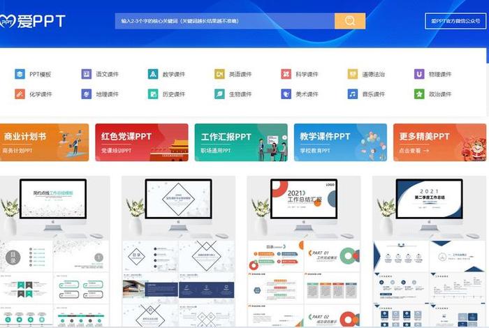wap网站模板；免费的ppt模板网站推荐