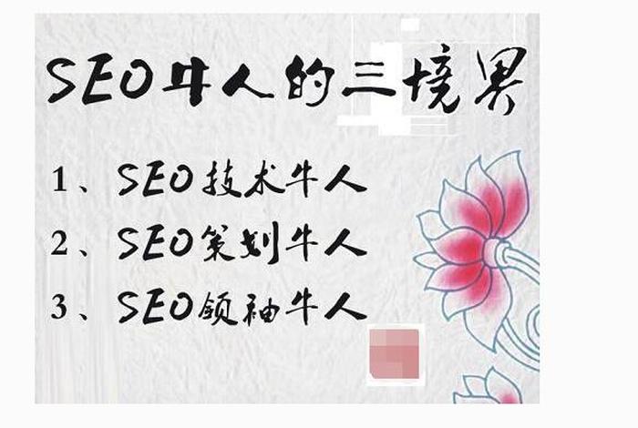 seo大牛是谁 - seo牛人