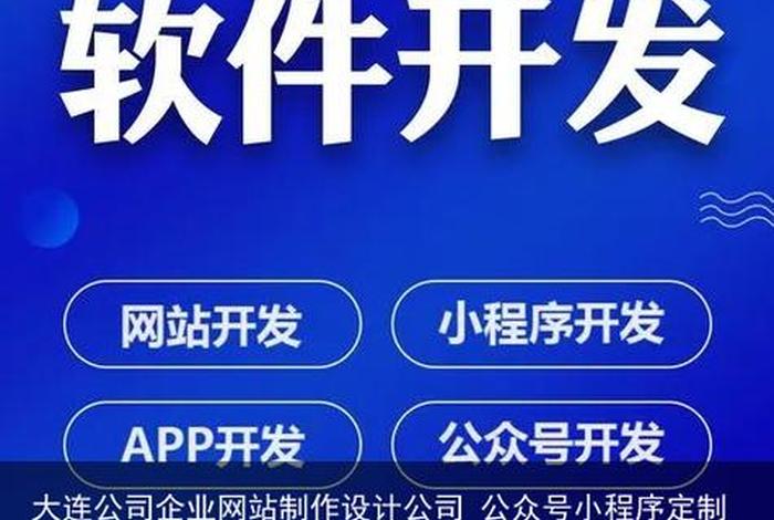 大连专业模板网站制作公司，大连 网站制作