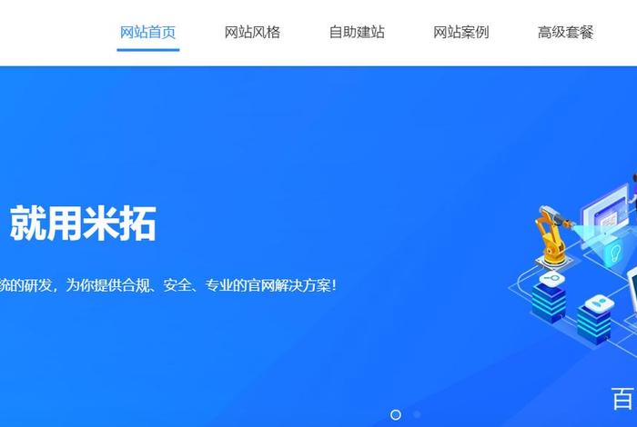 saas自助建站系统 Saas平台