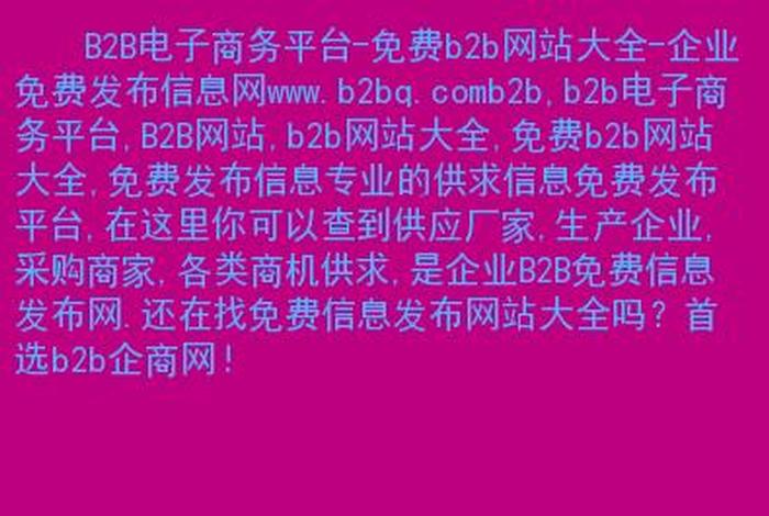 b2b网站大全 官方网站、B2B的典型网站