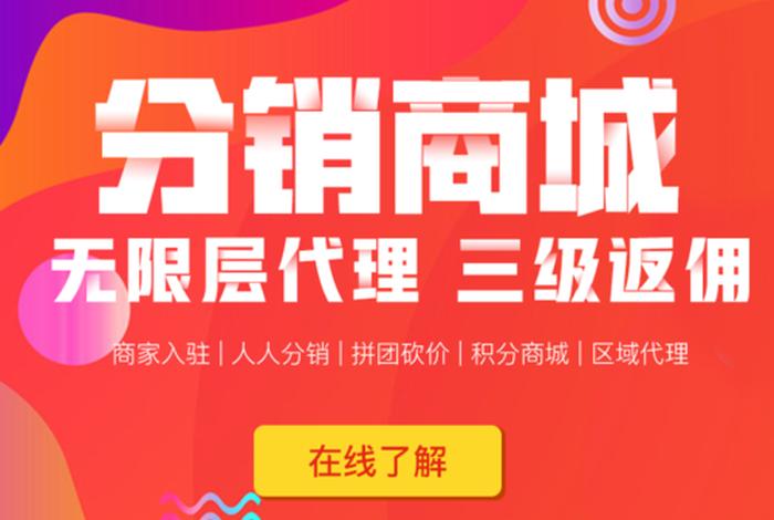 分销商城系统定制开发公司 - 分销系统合法吗