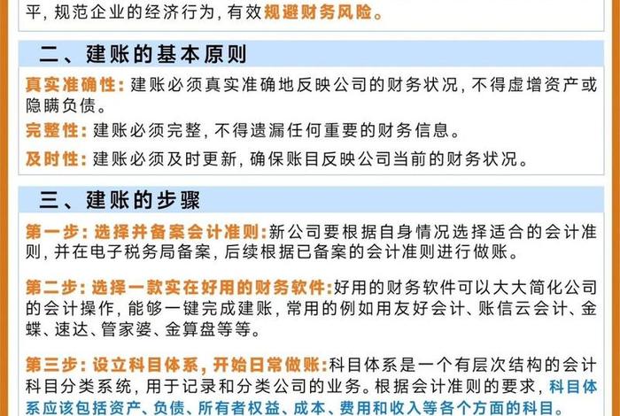 公司怎么建账，新成立的公司怎么建账
