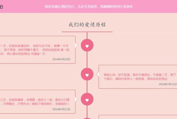 html表白源码；表白链接代码可复制