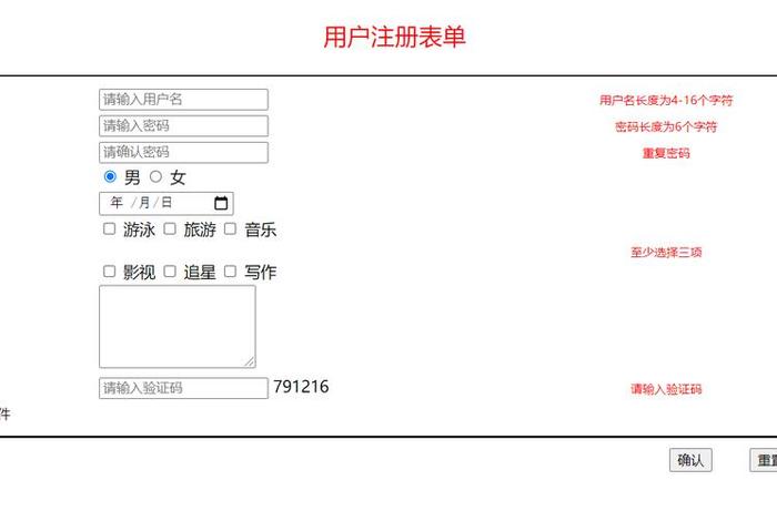 html完整表单代码 HTML页面网站模板免费下载