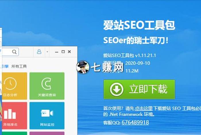 seo爱站网、爱站网能不能挖掘关键词