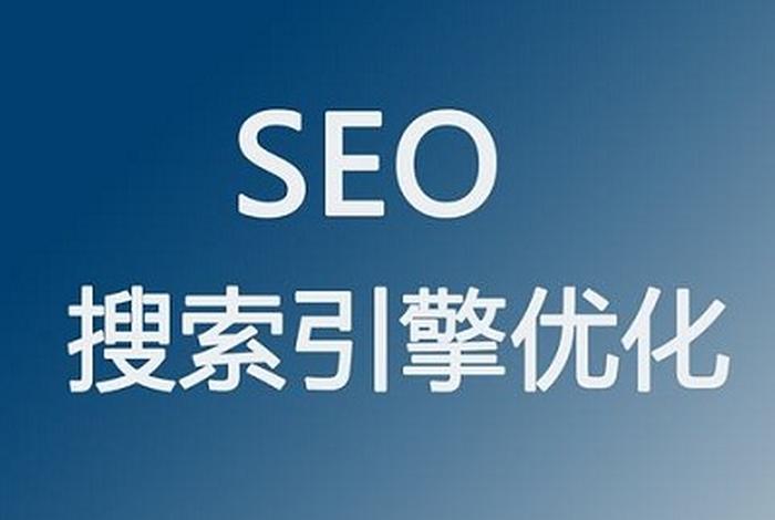 seo爱排名怎么样；seo爱好者是什么意思