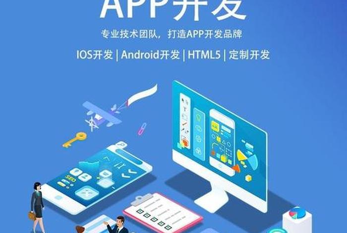 app开发制作平台 开发制作app软件