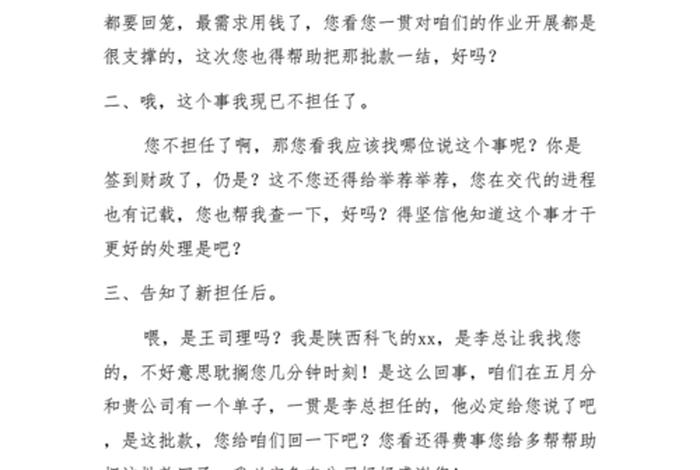 分期平台的催收函（分期催收话术）