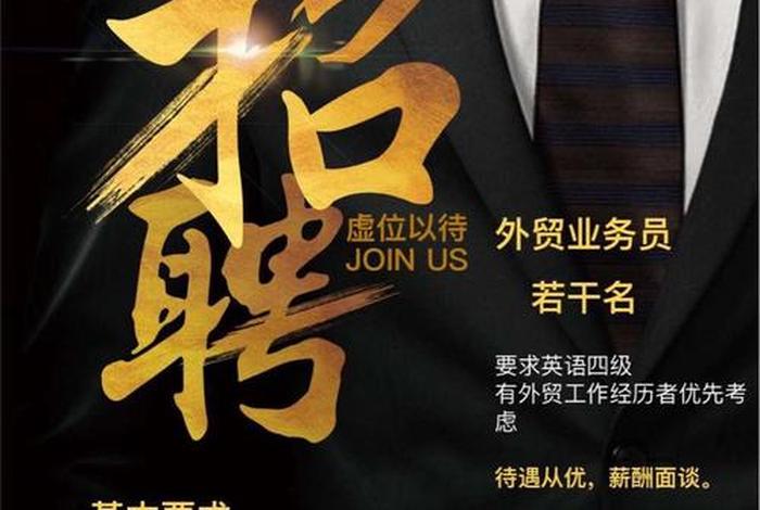 东莞外贸业务招聘 东莞外贸业务员基本工资