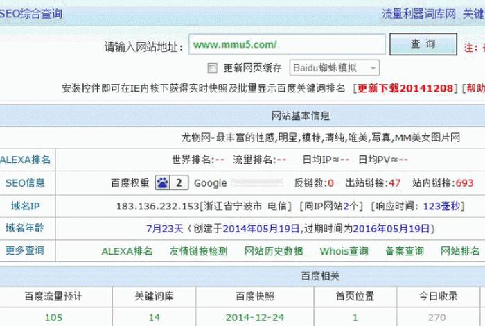 seo综合查询软件排名，SEO综合查询工具