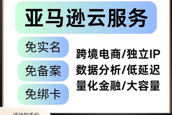 aws永久免费服务器，amazon云vps