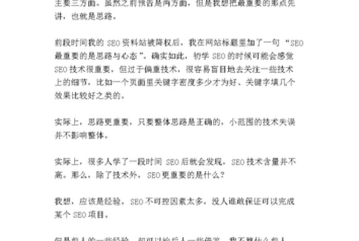seo攻略秘籍，seo小技巧