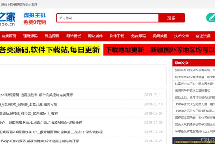 html源码网站下载之家 html下载页面源码